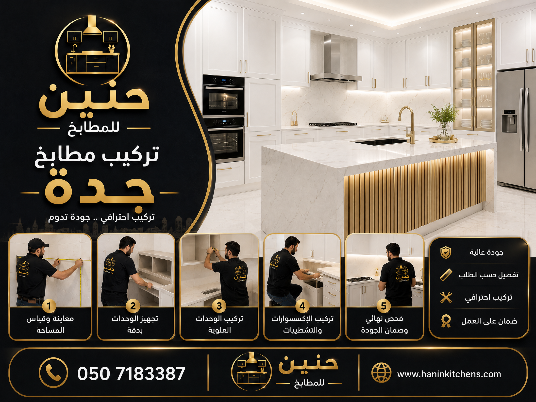 تصميم وتفصيل مطابخ حسب الطلب في جدة مع تصميم ثلاثي الأبعاد ومعاينة مجانية